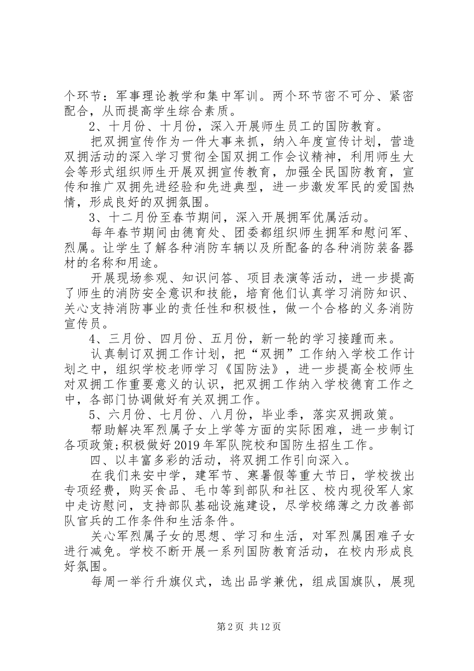 学校双拥工作季度安排_第2页