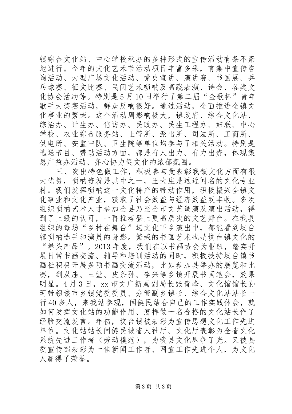 文化站年度工作总结及来年工作计划_第3页