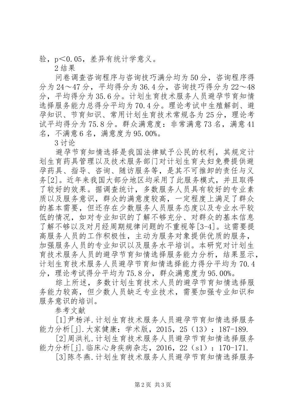 计划生育技术服务分析_第2页