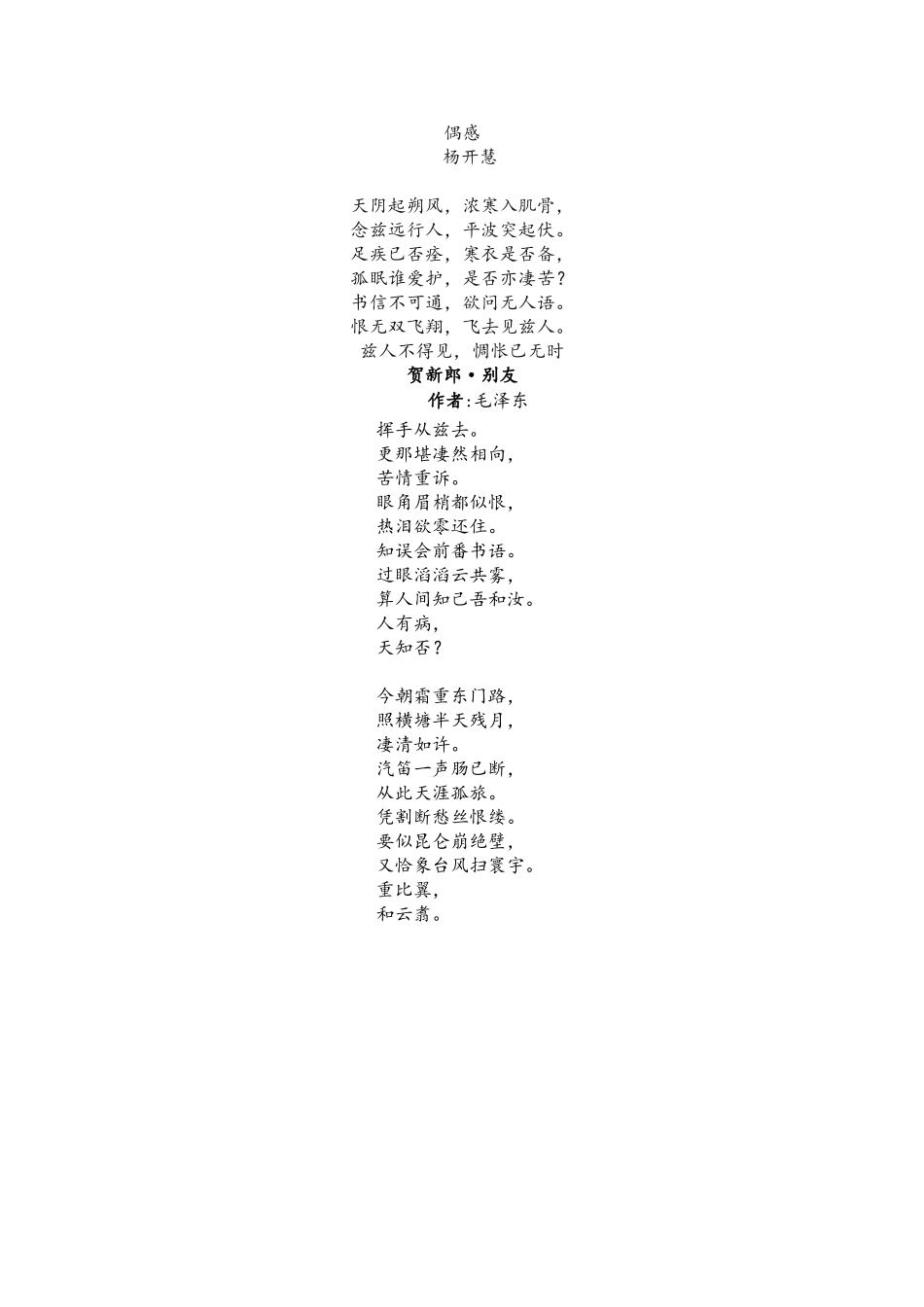 毛泽东，杨开慧诗词_第1页