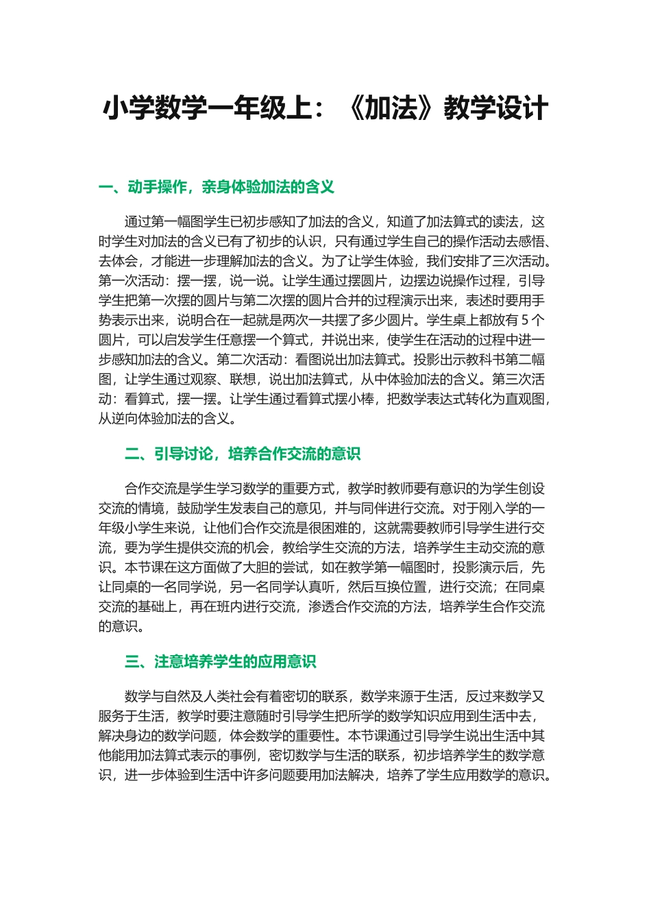 小学加法运算_第1页