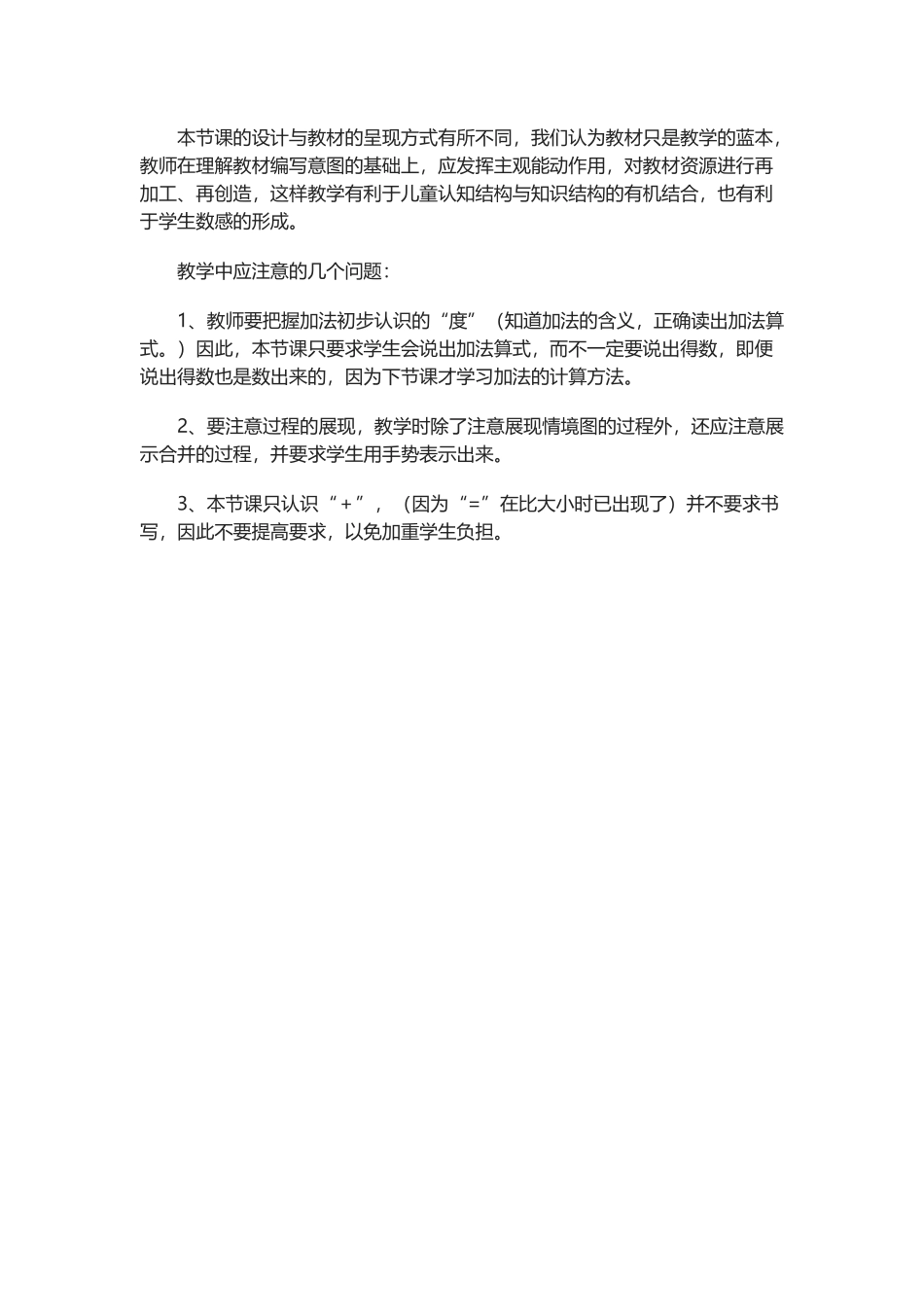 小学加法运算_第2页