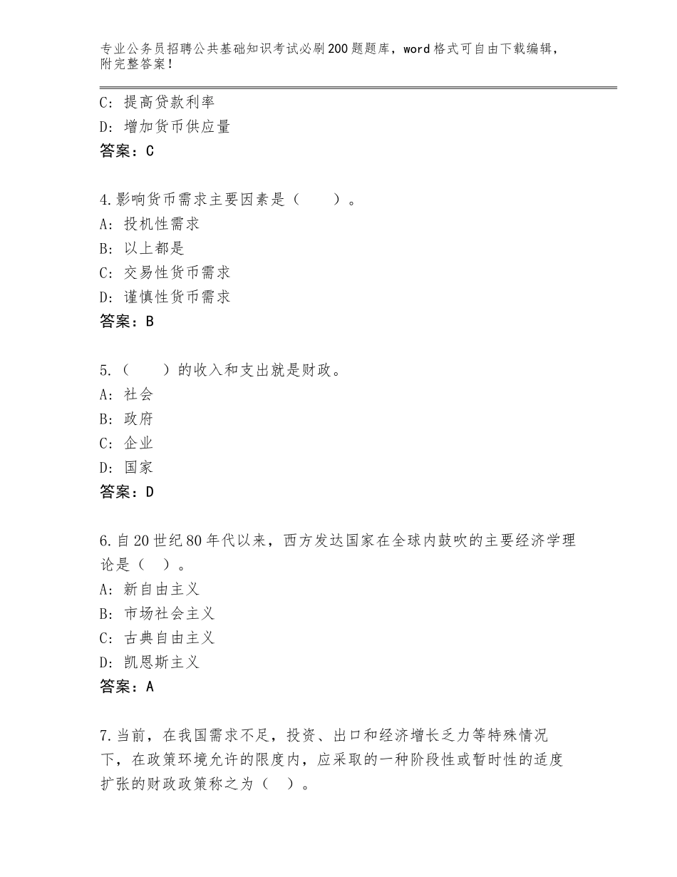 2024年湖北省松滋市公务员招聘公共基础知识考试必刷200题通关秘籍题库及参考答案（夺分金卷）_第2页