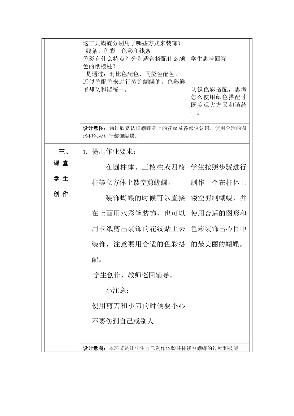 《蝴蝶落我家》教学设计方案_第3页