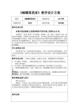 《蝴蝶落我家》教学设计方案