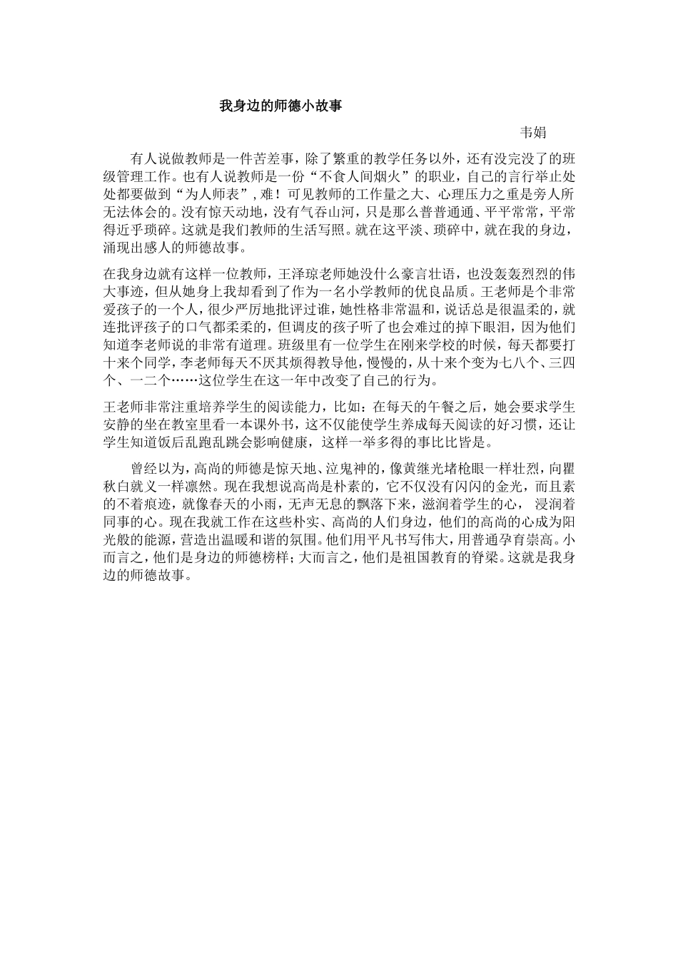 我身边的小故事_第1页