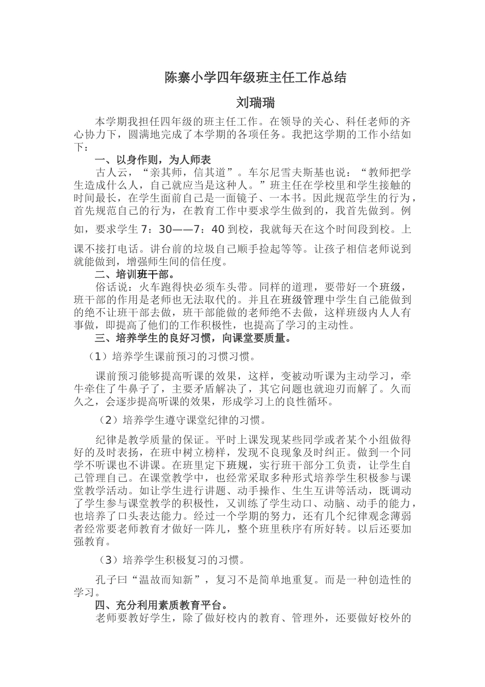 陈寨小学四年级班主任工作总结_第1页