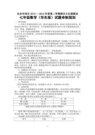 七年级数学（华师大版）命题规划
