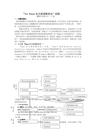 合力英语教学法初探