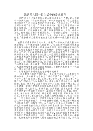 浅谈幼儿园一日生活中的养成教育