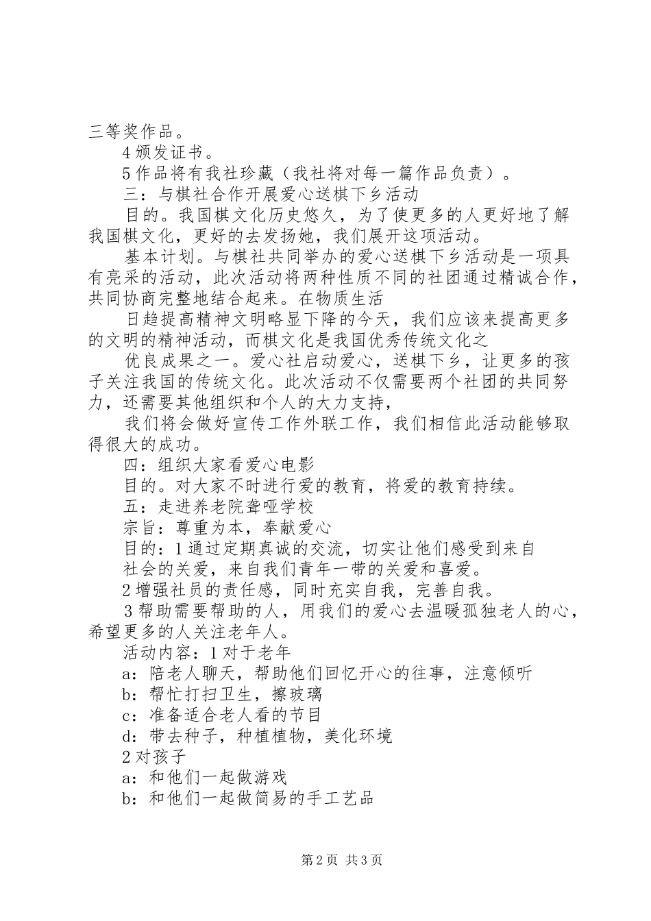 青年志愿者年度活动计划范本_第2页