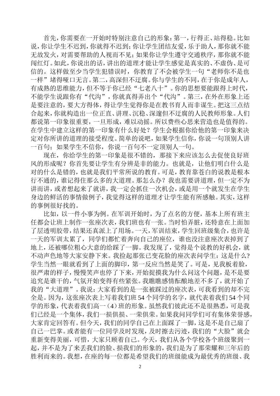 田亮营造良好的班级氛围_第2页