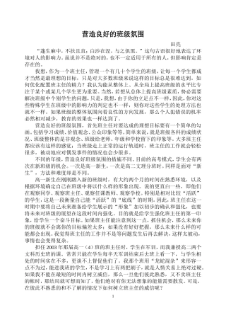 田亮营造良好的班级氛围