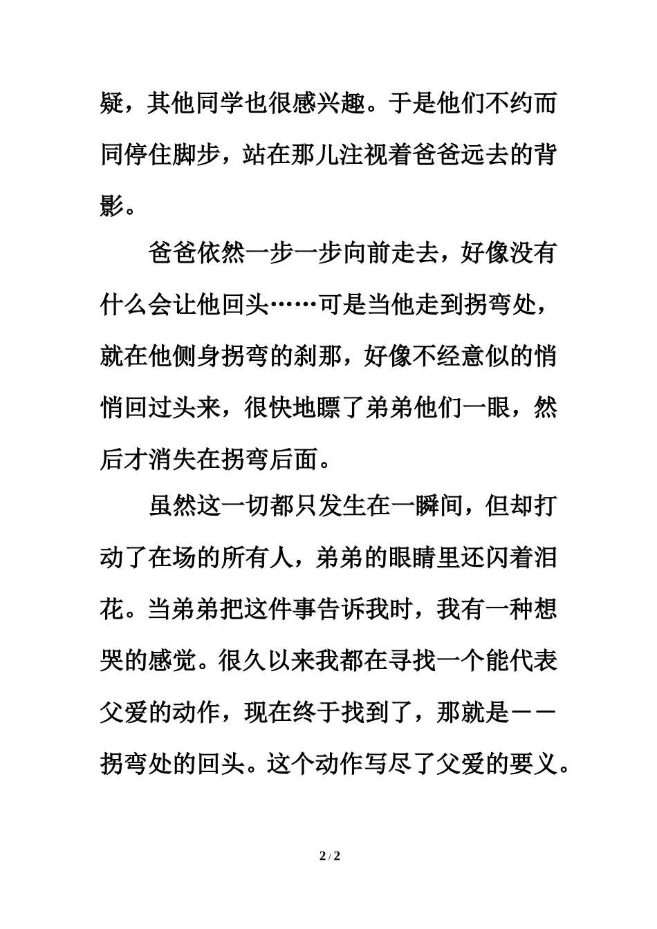 温情美文：父爱，在拐弯处_第2页