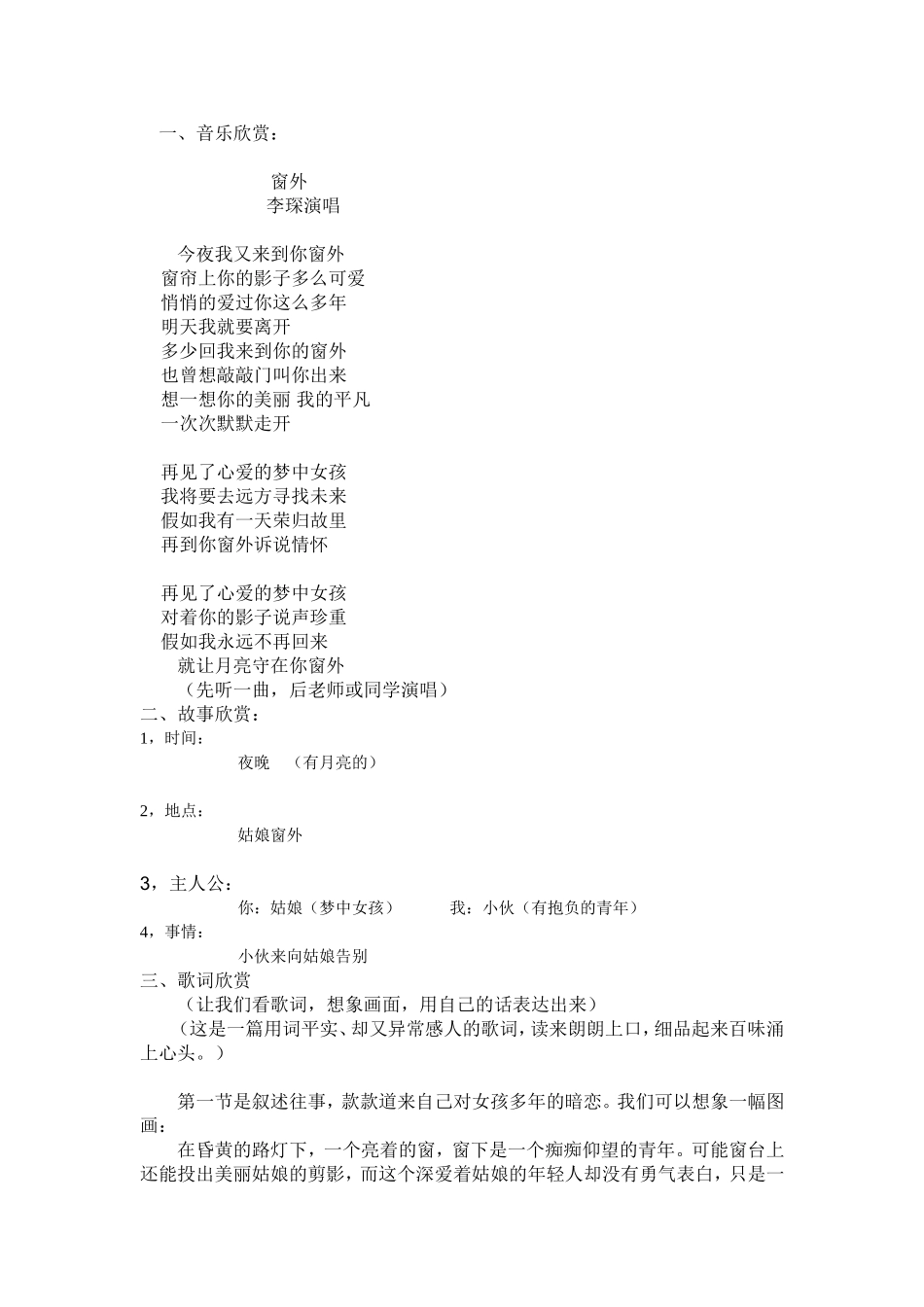 窗外　欣赏课_第1页