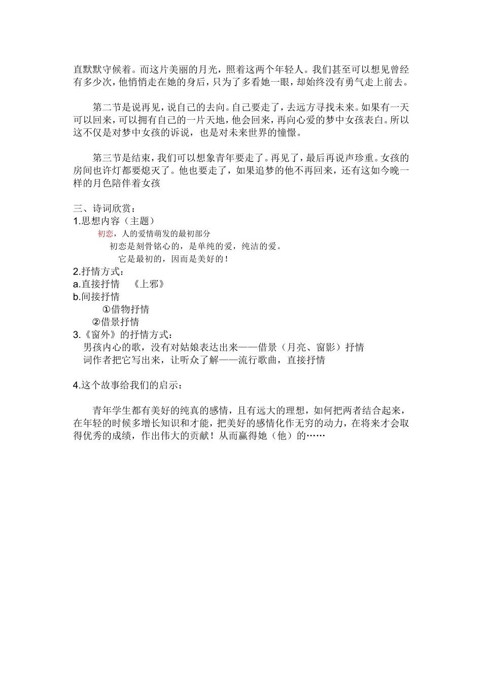 窗外　欣赏课_第2页