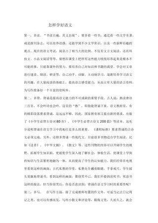 怎样学好语文