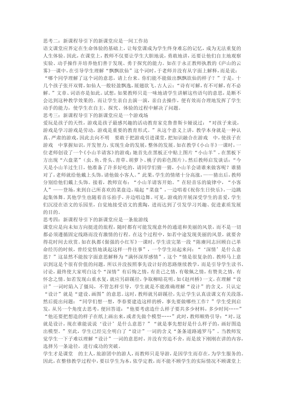 让语文课堂充满灵性_第2页