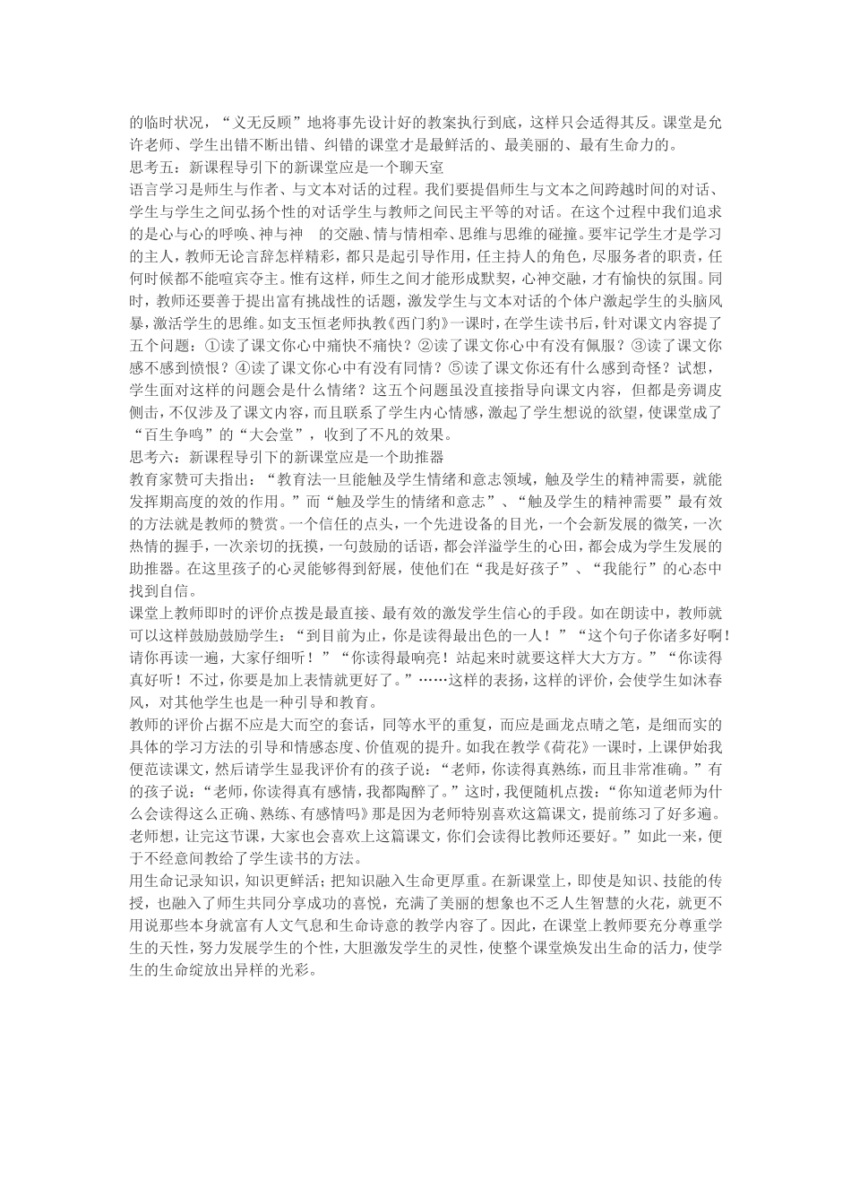 让语文课堂充满灵性_第3页