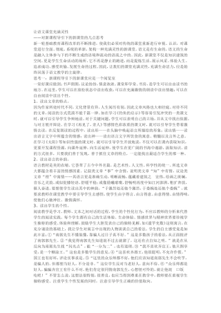 让语文课堂充满灵性