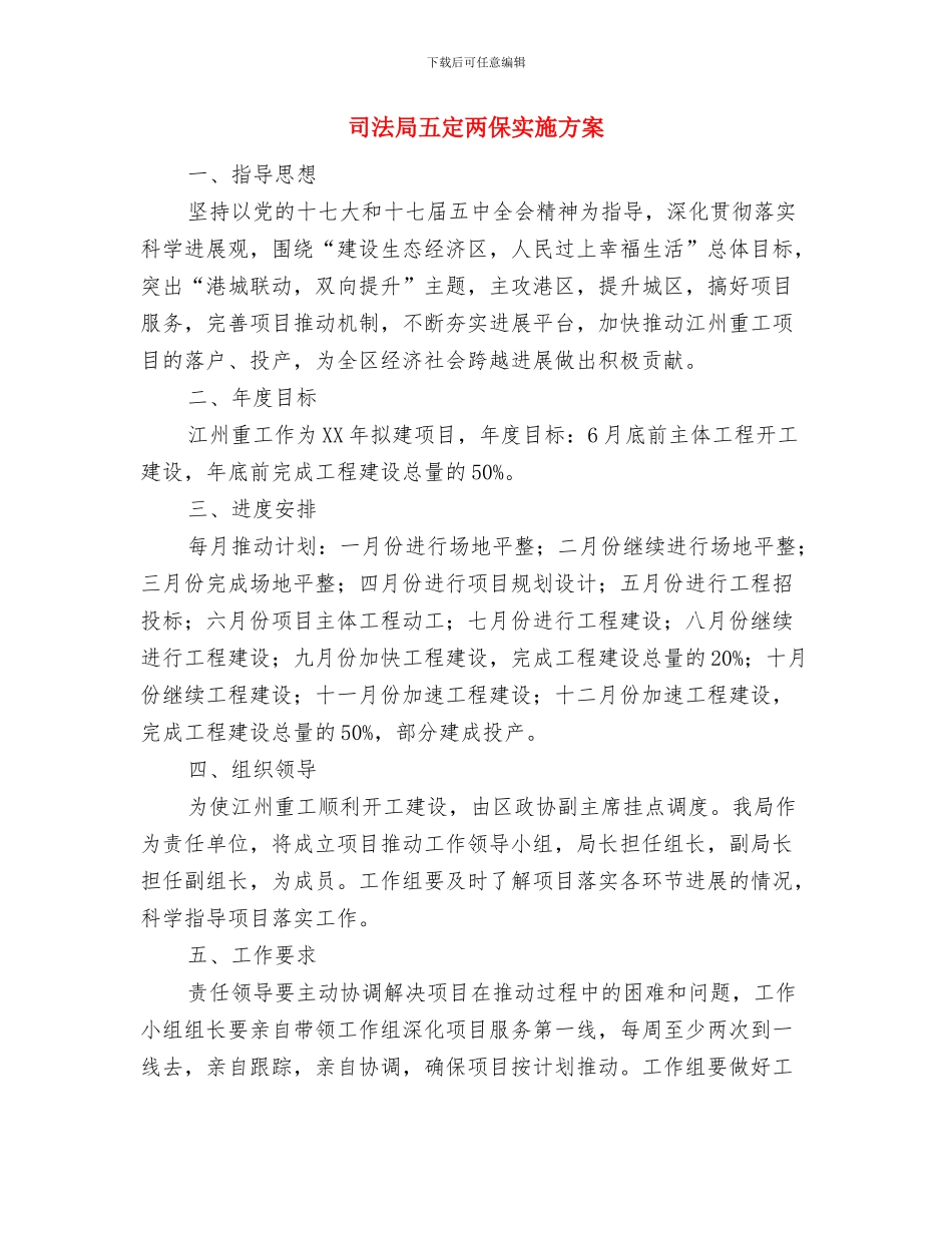 司法局业务人员培训方案与司法局五定两保实施方案汇编_第3页