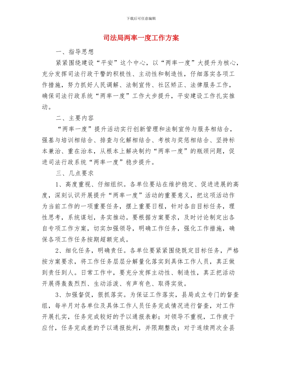 司法局业务人员培训方案与司法局两率一度工作方案汇编_第3页