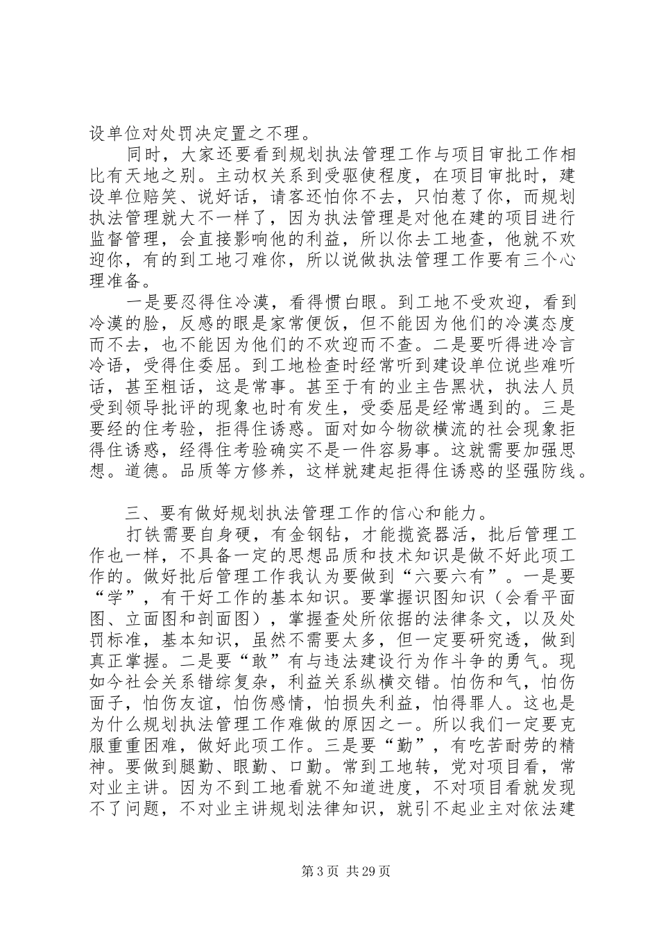 调研报告浅谈如何做好规划执法管理工作_第3页