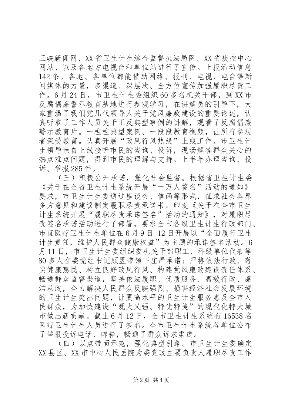 计划生育年底工作总结_第2页