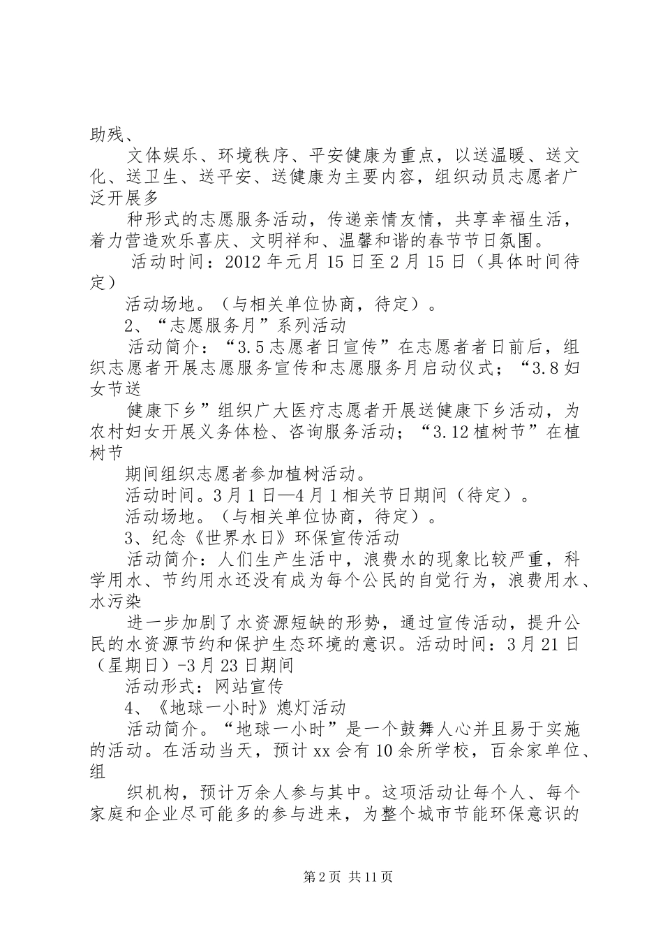 志愿者的个人计划_第2页