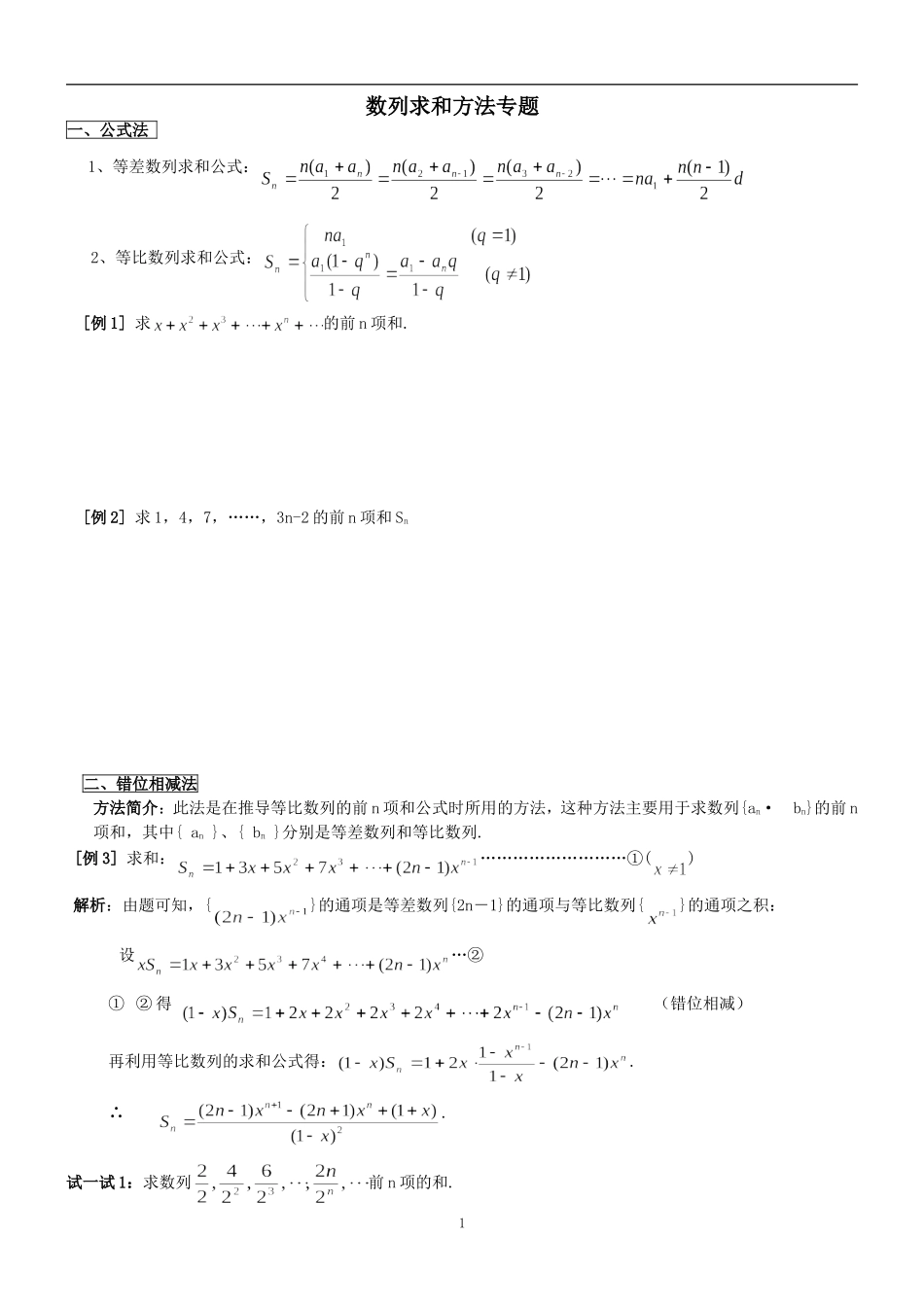 数列通项公式专题_第1页