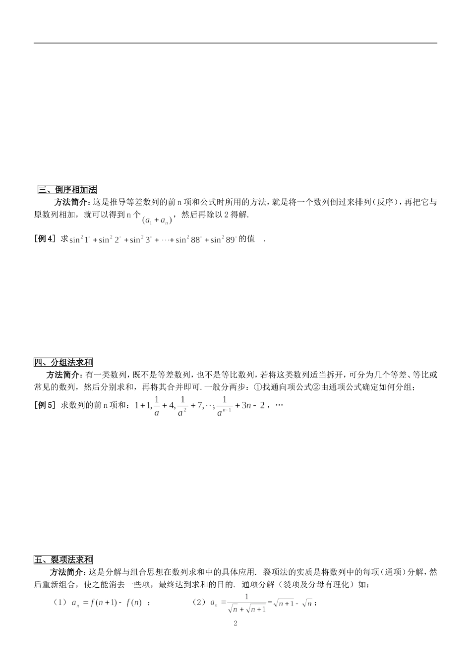 数列通项公式专题_第2页