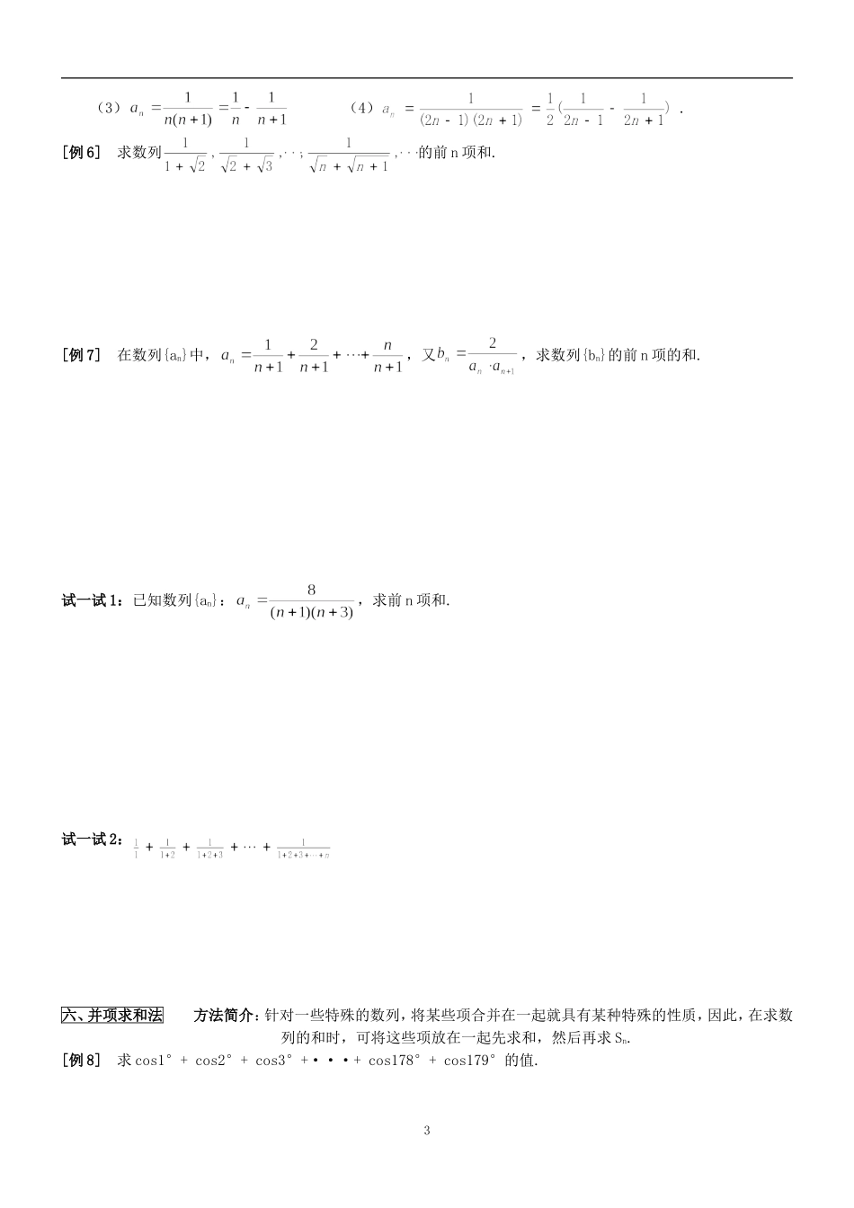 数列通项公式专题_第3页