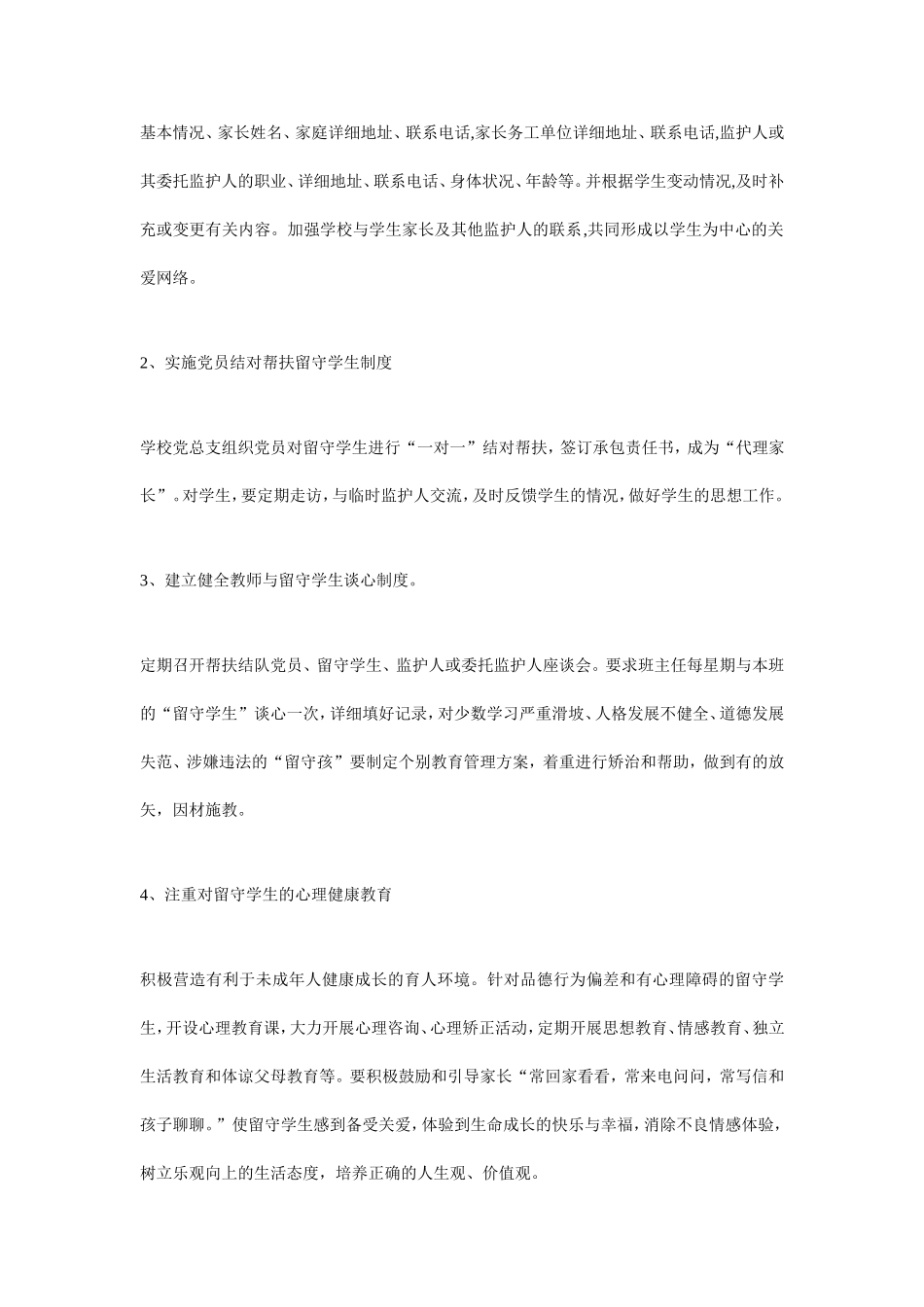 关爱留守学生_第2页