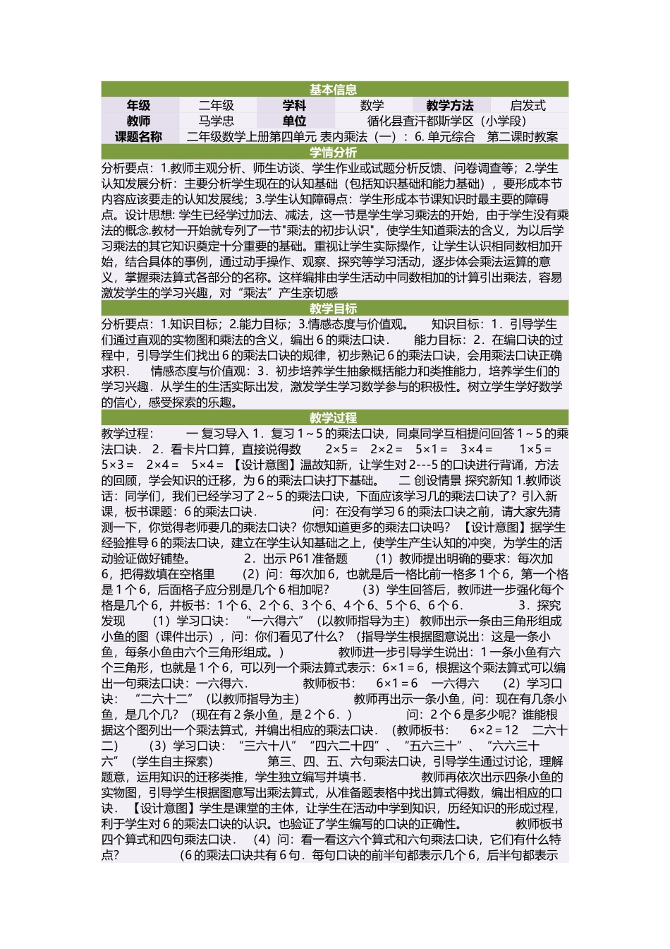二年级数学上册第四单元表内乘法（一）：6单元综合　第二课时教案_第1页