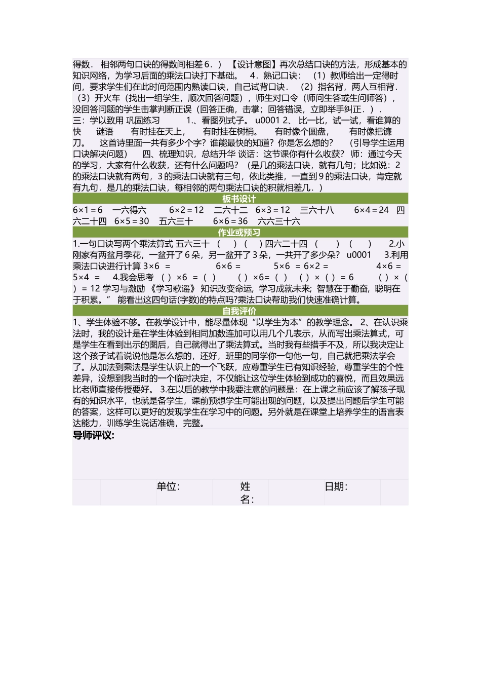 二年级数学上册第四单元表内乘法（一）：6单元综合　第二课时教案_第2页