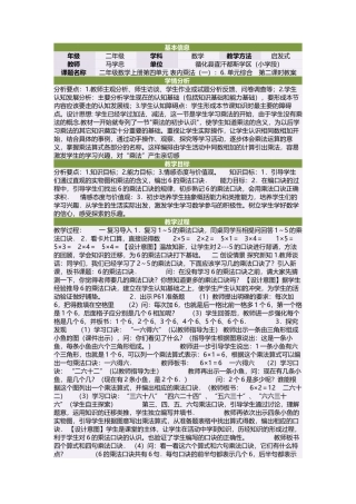 二年级数学上册第四单元表内乘法（一）：6单元综合　第二课时教案