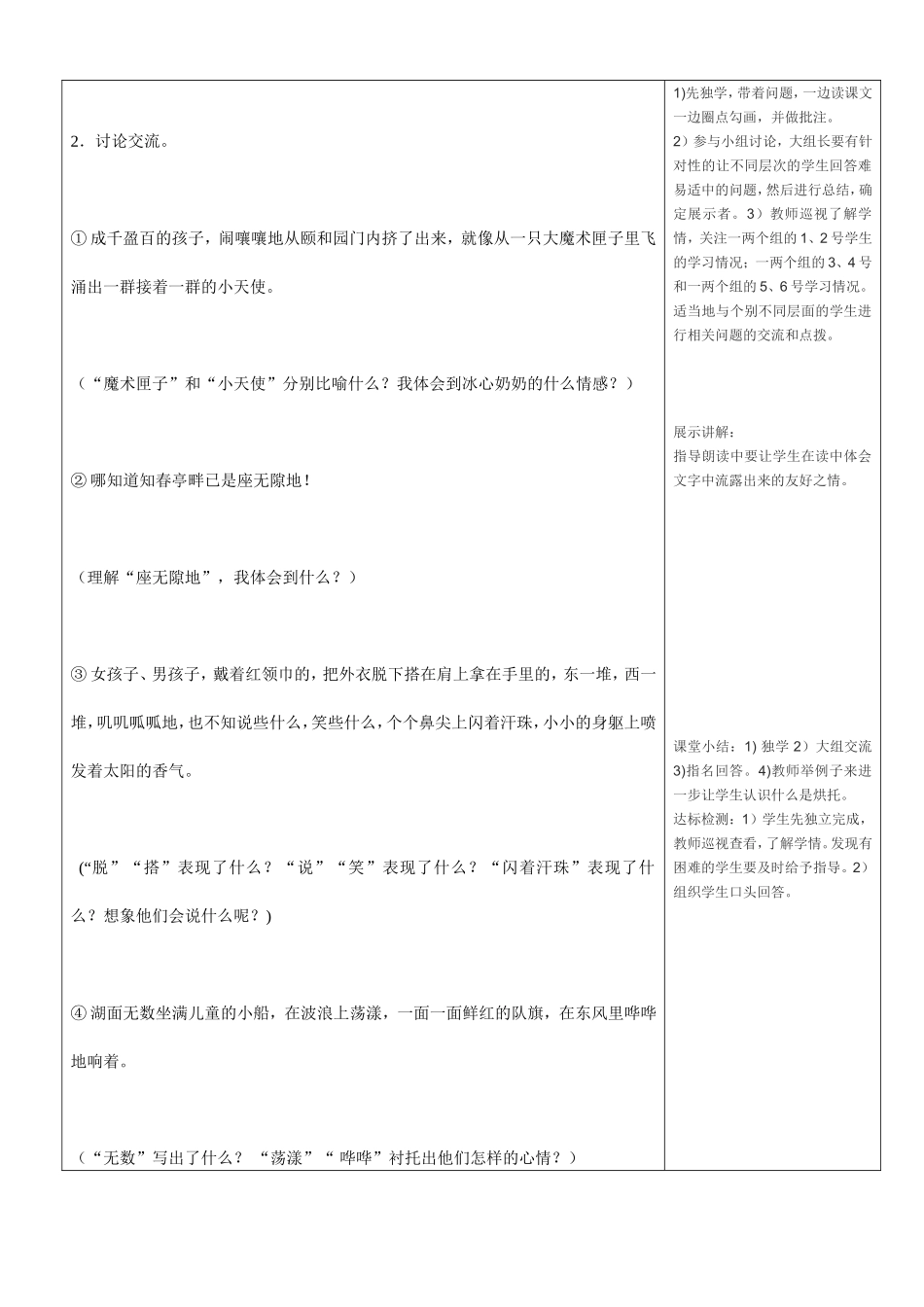 郑和远航第二课时(1)_第2页