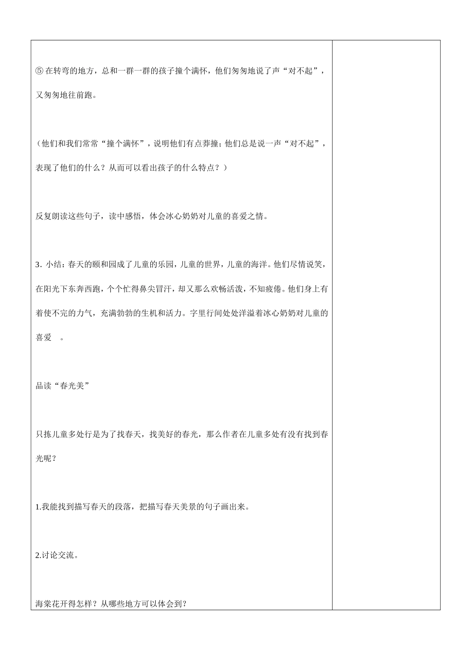 郑和远航第二课时(1)_第3页