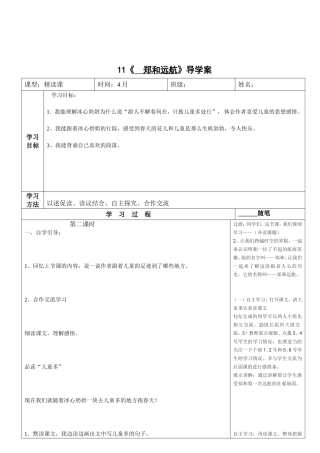 郑和远航第二课时(1)