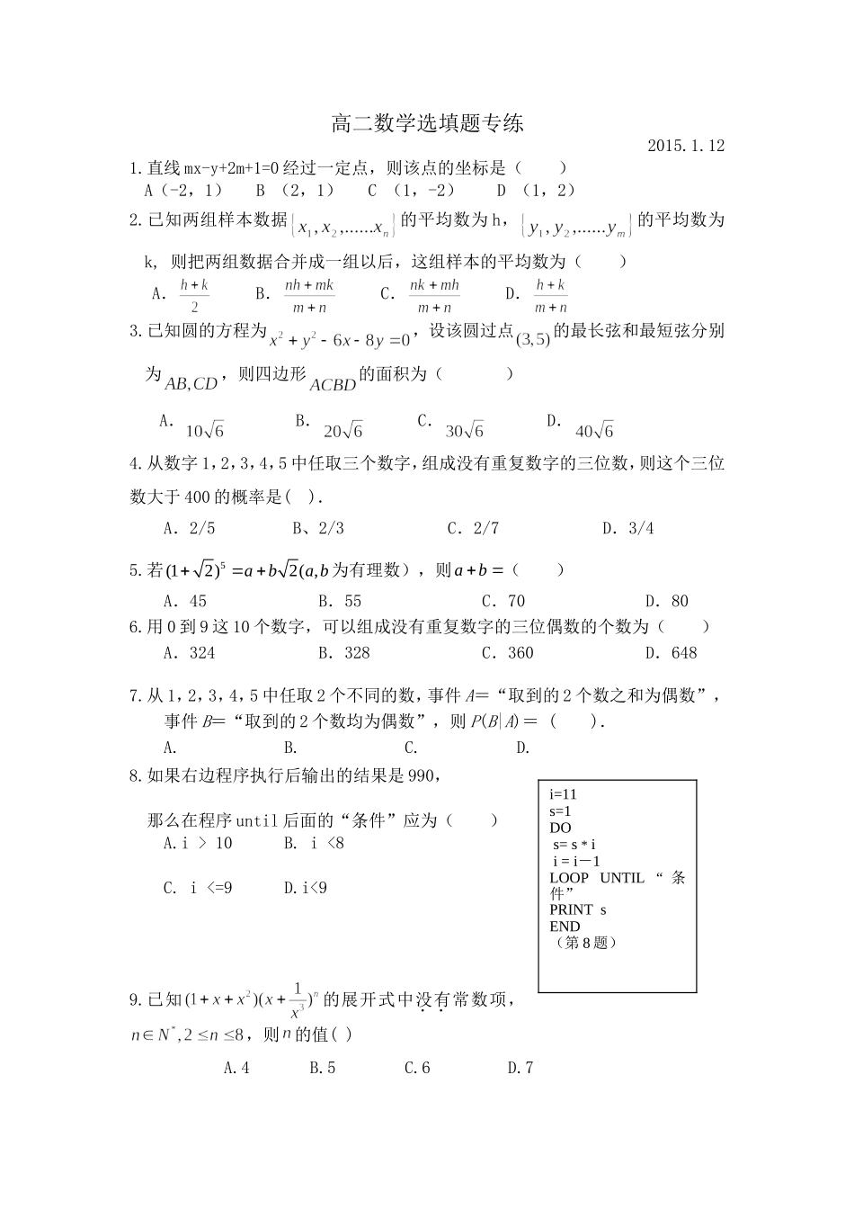 选填题专练112_第1页