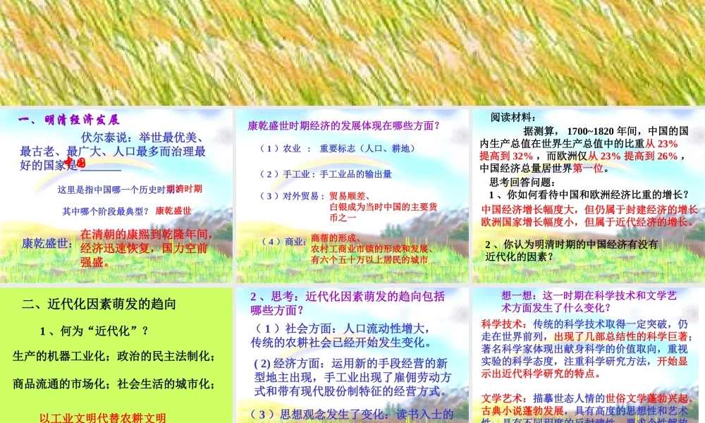 近代前夜的盛世与危机