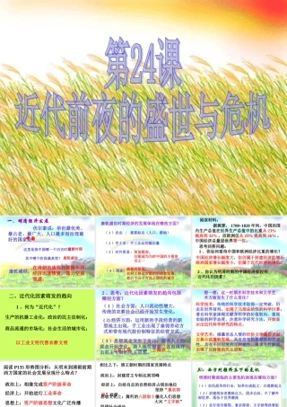 近代前夜的盛世与危机