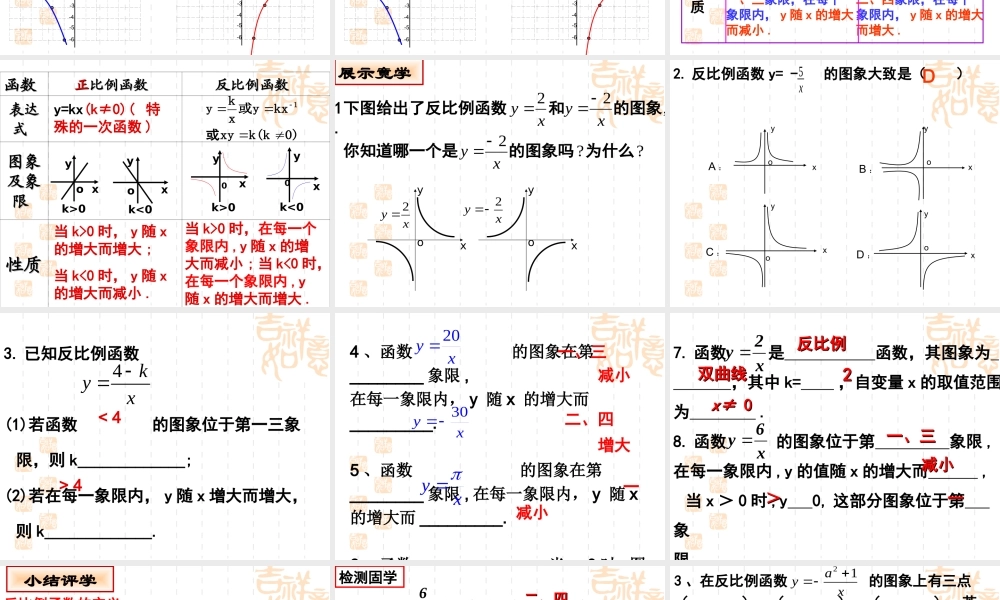 反比例函数图象及性质（1)