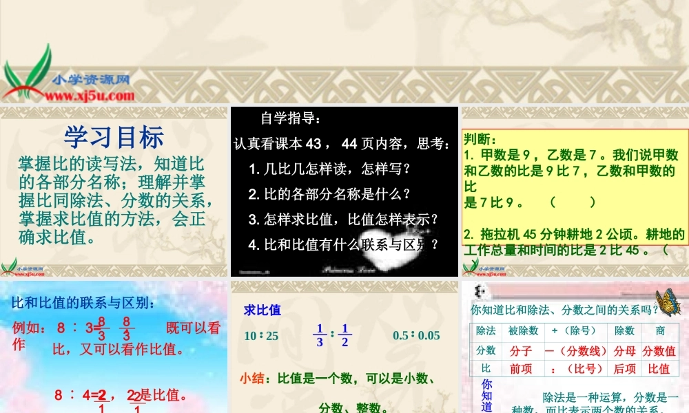 人教新课标数学六年级上册《比的意义_10》PPT课件