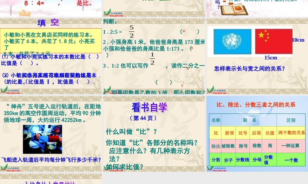 人教新课标数学六年级上册《比的意义_10》PPT课件