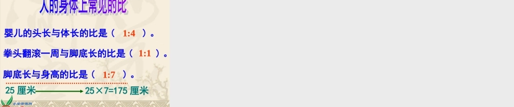 人教新课标数学六年级上册《比的意义_10》PPT课件