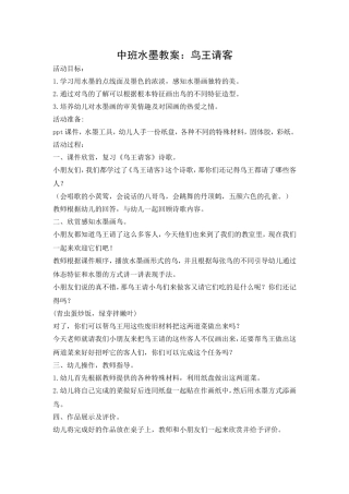 水墨课题鸟王请客