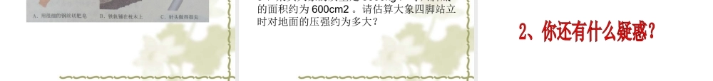 新沪科《81压力的作用效果》课件