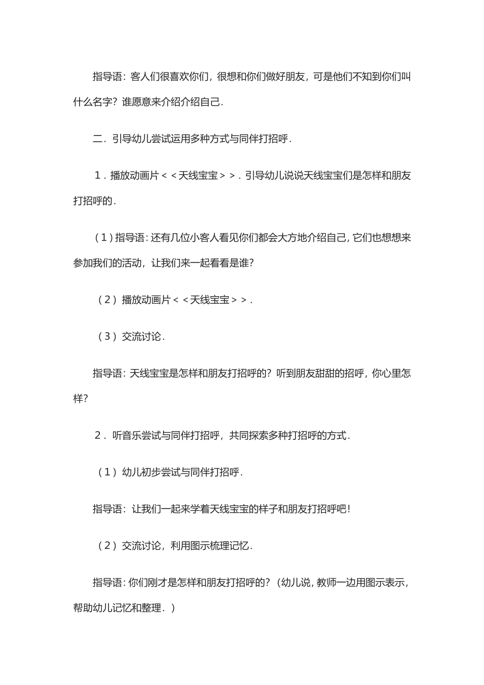 社会《甜甜的招呼》_第2页