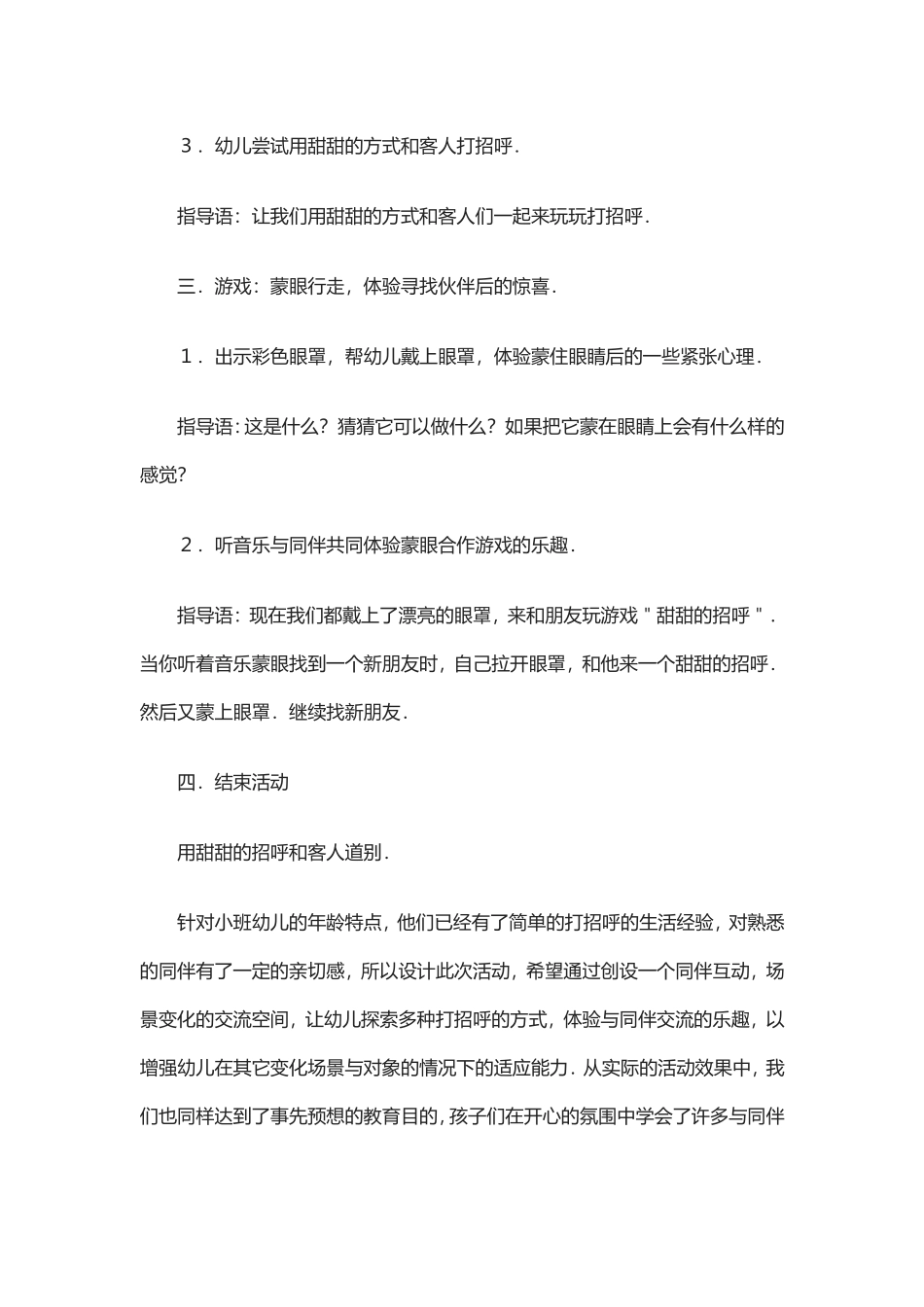 社会《甜甜的招呼》_第3页